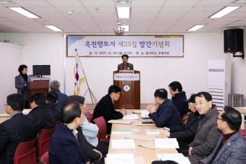 옥천향토지 제23집 발간기념회 3번째 사진