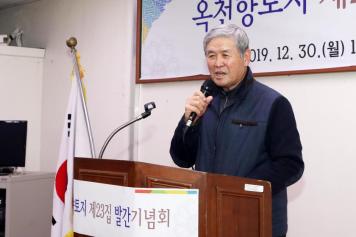 옥천향토지 제23집 발간기념회 6번째 사진