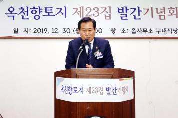 옥천향토지 제23집 발간기념회 10번째 사진