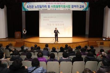 옥천군 노인일자리 및 사회활동지원사업 참여자 교육 3번째 사진