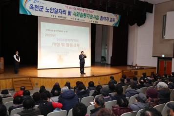 옥천군 노인일자리 및 사회활동지원사업 참여자 교육 1번째 사진