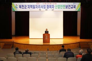 옥천군 지역일자리사업 참여자 산업안전보건교육 1번째 사진