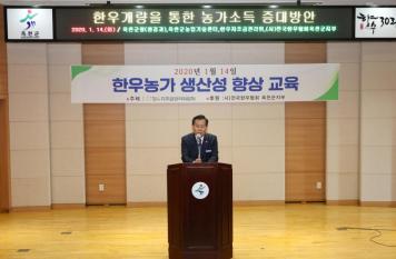 한우농가 생산성 향상 교육 1번째 사진