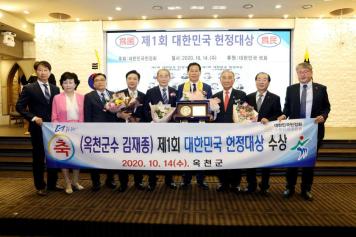 제1회 대한민국 헌정대상 수상 1번째 사진