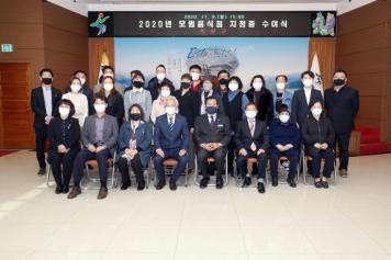2020년 모범음식점 지정증 수여식