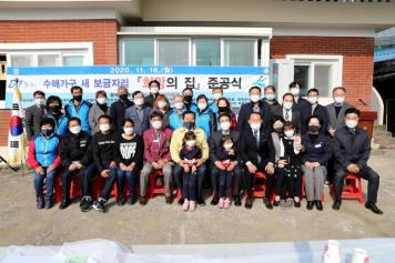 수해가구 희망의 집 준공식