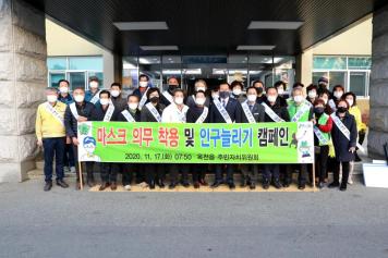 옥천읍 주민자치위원회 마스크 착용 및 인구늘리기 캠페인