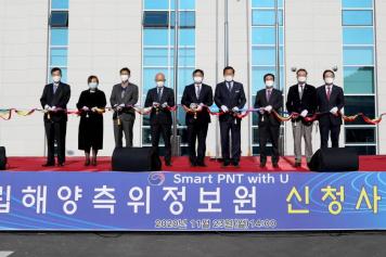 국립해양측위정보원 신청사 개청식