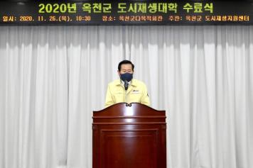 2020년 옥천군 도시재생대학 수료식 3번째 사진