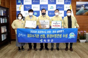 2020년 공공하수도 운영 관리 실태평가 최우수기관 선정（