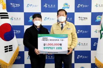 옥천군장학회 장학금 기탁식（중부방역공사）