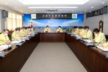 군정 주요 현안회의
