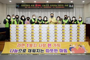 옥천군자원봉사센터 나눔 꾸러미 및 사랑의 라면 전달식