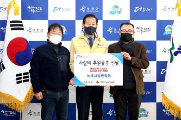 사랑의 후원물품 기탁（녹색사랑연합회）