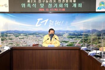 제2기 인구늘리기 민관협의체 위촉식 및 정기회의 2번째 사진