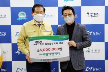옥천군장학회 장학금 기탁식（세원이엔피디）