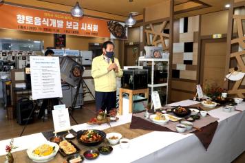 향토음식개발 보급 시식회