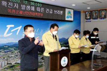 코로나19 확진자 발생에 따른 긴급 브리핑