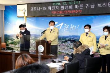 코로나19 확진자 발생에 따른 긴급 브리핑