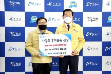 사랑의 후원물품 전달（옥천군 대외협력관 배긍면） 1번째 사진