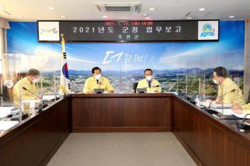 2021년도 군정업무 보고 1번째 사진