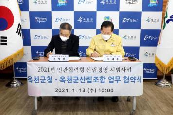 2021년 민관협력형 산림경영 시범사업 업무 협약식 및 장학금기탁 2번째 사진