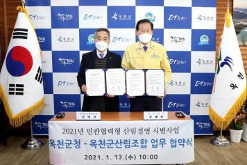 2021년 민관협력형 산림경영 시범사업 업무 협약식 및 장학금기탁 3번째 사진