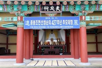 중봉조헌선생순의 427주년 추모제향 26번째 사진