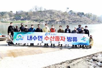 내수면 수산종자 방류 1번째 사진