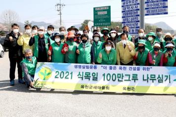옥천군새마을회 100만그루 나무심기 2번째 사진