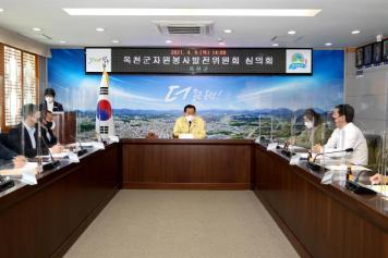 옥천군자원봉사발전위원회 심의회 4번째 사진