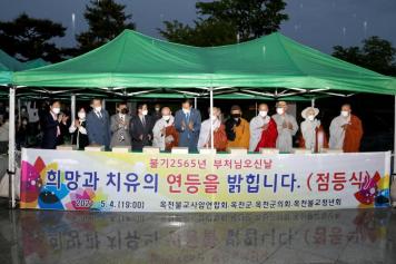 부처님 오신날 기원 법회 및 연등 점등식 11번째 사진