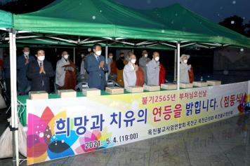 부처님 오신날 기원 법회 및 연등 점등식 13번째 사진