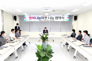 행복나눔마켓 나눔 협약식 6번째 사진