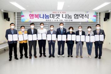 행복나눔마켓 나눔 협약식 1번째 사진