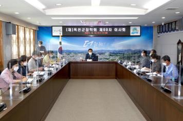 옥천군장학회 제69차 이사회 1번째 사진