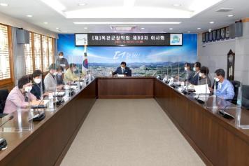 옥천군장학회 제69차 이사회 2번째 사진