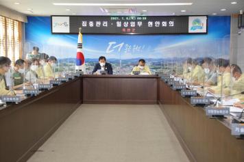 군정 주요 현안회의