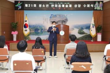 제21회 청소년 한마음 예술제 입상자 수여식