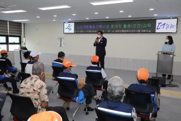 노인사회활동지원사업 참여자 안전교육