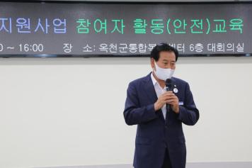 노인사회활동지원사업 참여자 안전교육