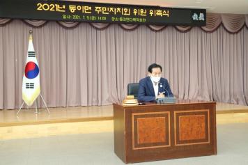 동이면 주민자치회 위원 위촉식