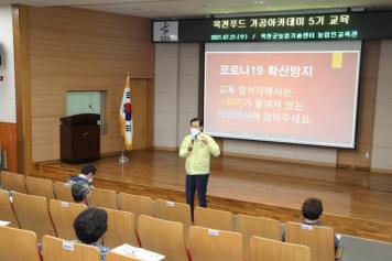 옥천푸드 가공아카데미 교육 1번째 사진