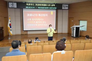옥천푸드 가공아카데미 교육 2번째 사진
