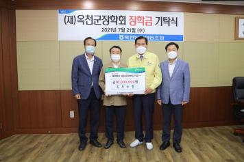 옥천군장학회 장학금 기탁식（옥천농협） 2번째 사진