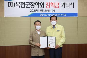 옥천군장학회 장학금 기탁식（옥천농협） 5번째 사진