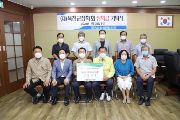 옥천군장학회 장학금 기탁식（옥천농협） 6번째 사진
