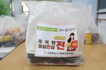 노인장애인복지관 명절 정 나누기 행사 9번째 사진