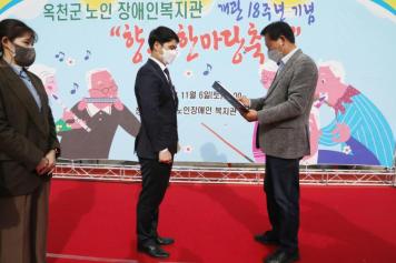 옥천군노인장애인복지관 개관18주년 기념행사 4번째 사진