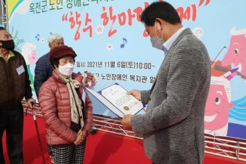 옥천군노인장애인복지관 개관18주년 기념행사 20번째 사진
